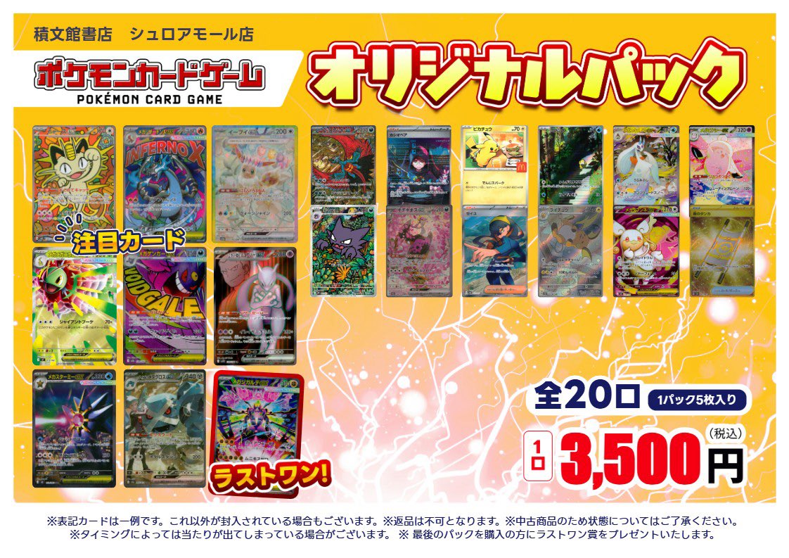 POP UP 購入特典　アリラン　トレカ　7枚セット トレカ情報// 🎯#オリジナルパック 追加しました！🎯 #ポケモンカード