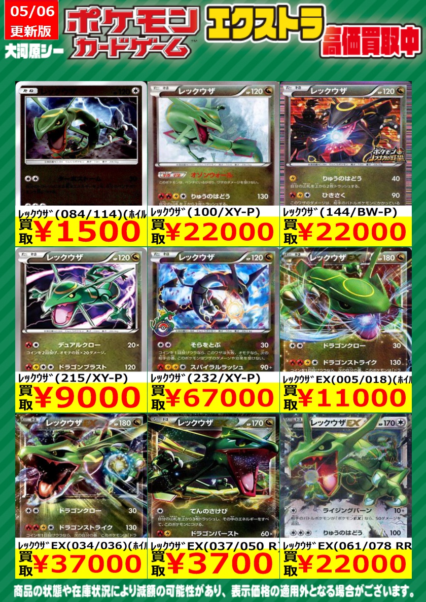 ≪ポケカ買取情報≫ 商品の状態や在庫状況により減額の可能性があり