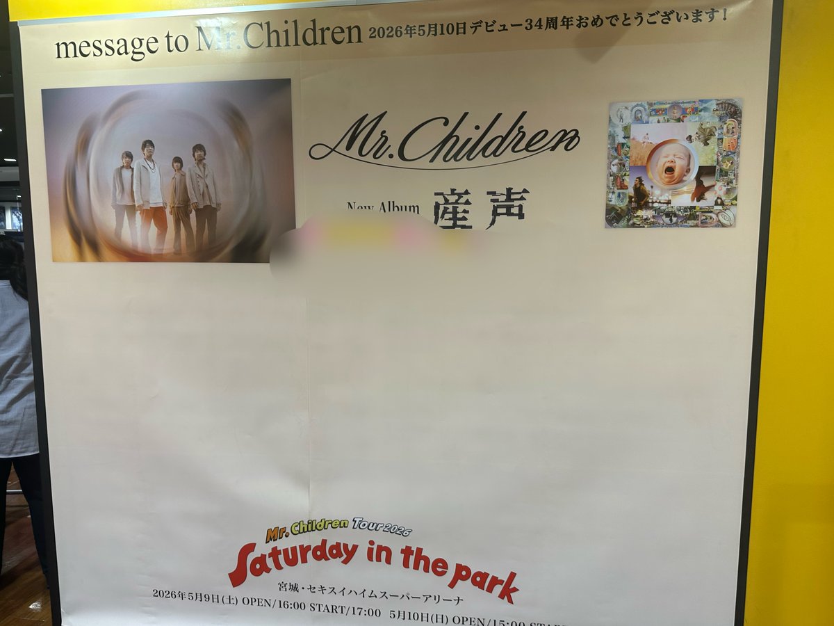 MrChildren】 5月10日、ミスチル34周年㊗️ 今年は宮城•セキスイハイム