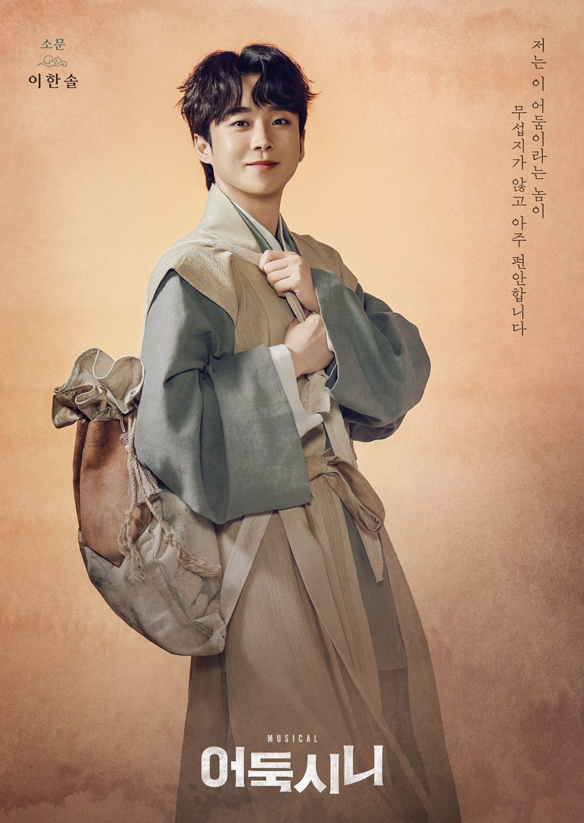 뮤지컬 어둑시니 tweet media