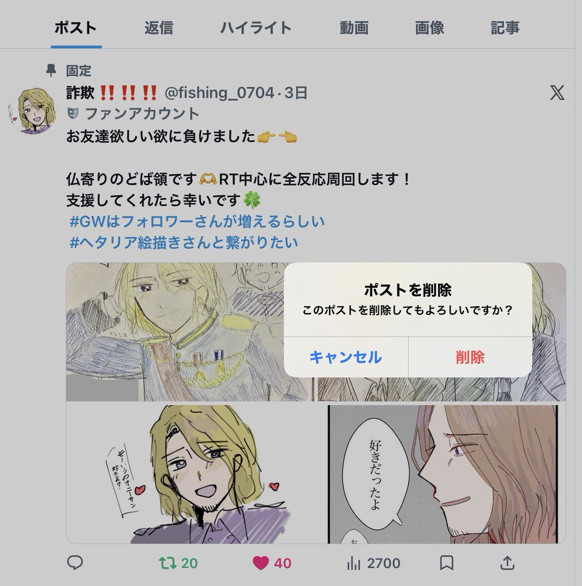 詐欺‼️‼️‼️ tweet media
