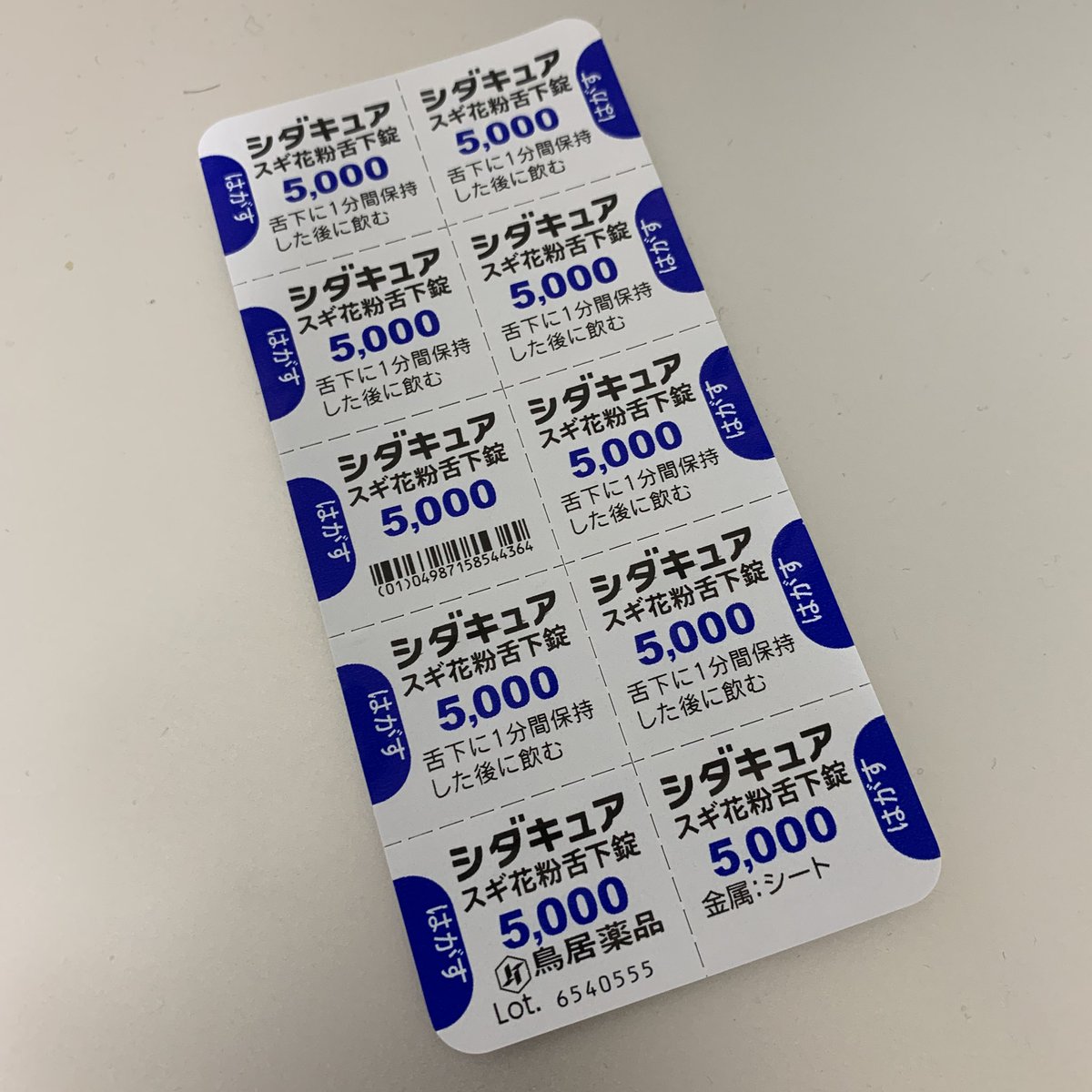 jodi328's tweet photo. 昨年まで9年連続14回の出場をしておりましたが、今回新たに導入された「舌下免疫療法」の影響で不出場となりました。

#花粉症　#シダキュア https://t.co/bG23nrT5M8