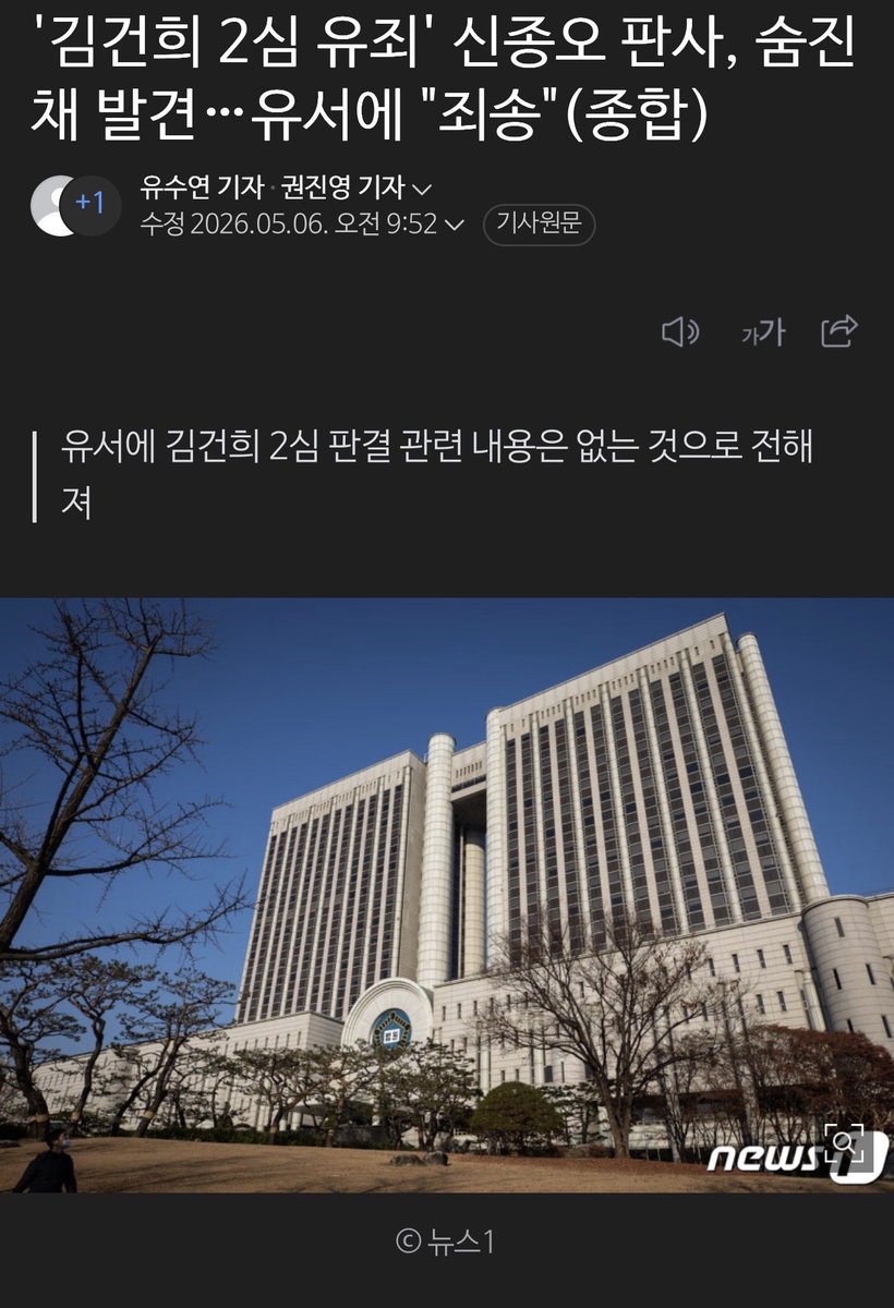 [속보] '김건희 2심 유죄 선고' 신종오 서울고법 판사, 법원 청사서 숨진 채 발견