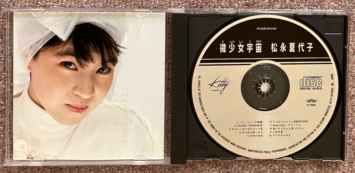【 未開封新品 】 松永夏代子 / 微少女宇宙【リマスタリング盤】 Yahoo!オークション - 松永夏代子 微少女宇宙 LPレコード