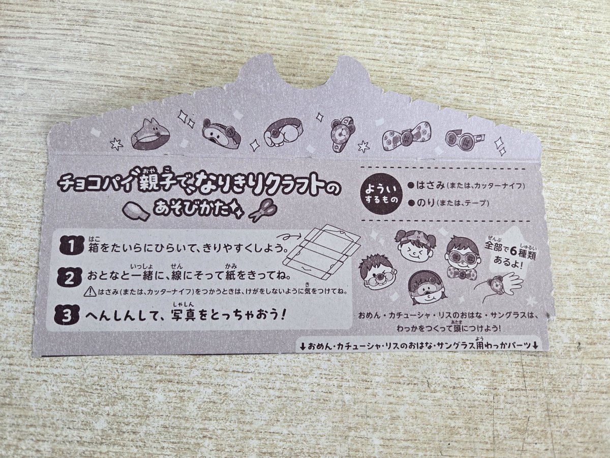 チェコパイの箱で遊べるようだったので作ってみた… 俺の頭には全く入ら
