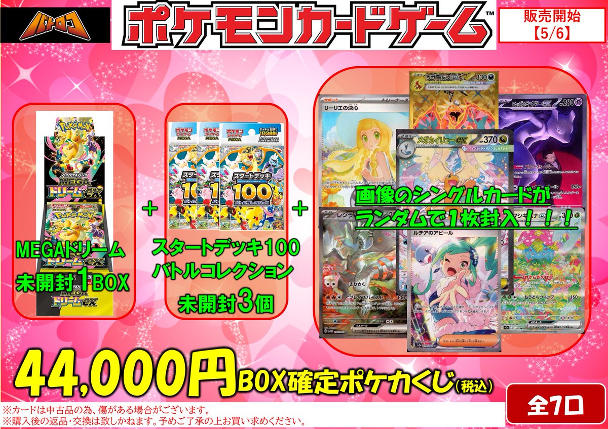 ポケカ くじ情報】 🎉GW商品🎉 🌟ポケカ4⃣4⃣0️⃣0️⃣0️⃣円くじ