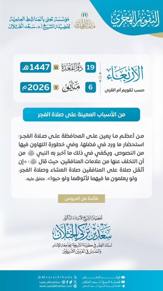 منارات الهدى tweet media