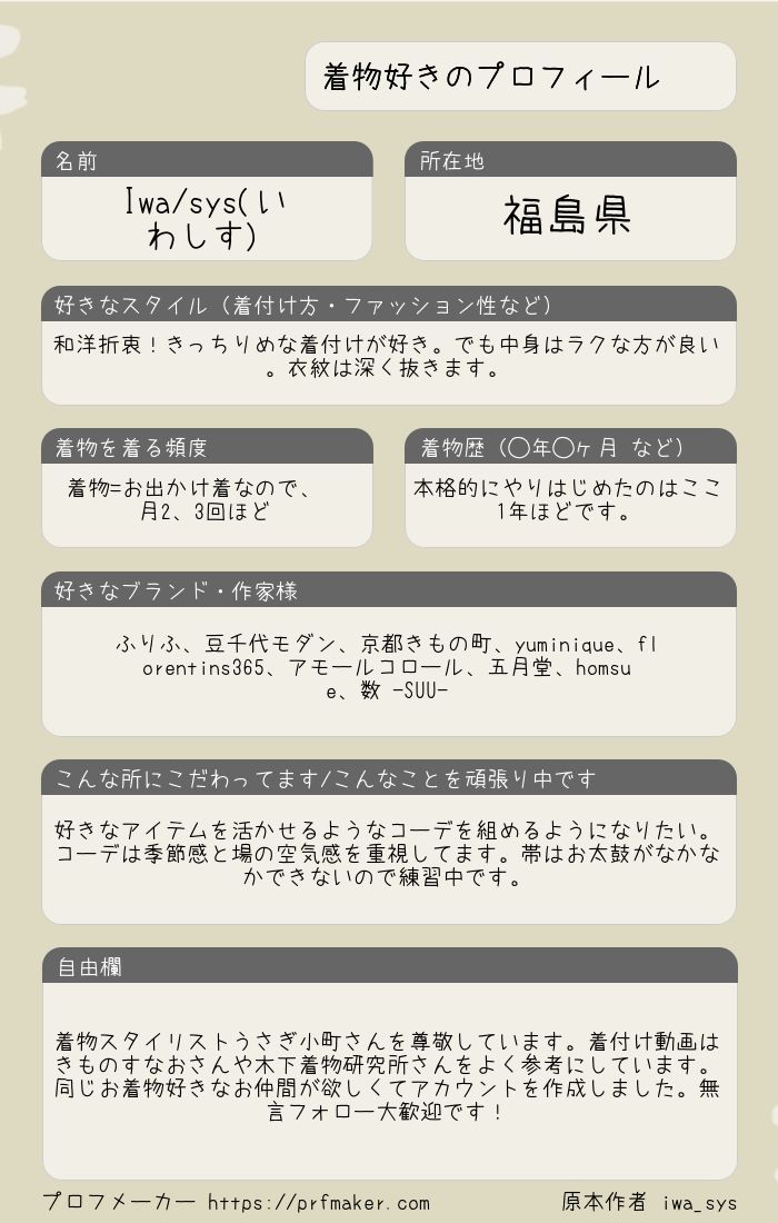 iwa_sys's tweet photo. はじめまして！Iwa/sys(いわしす)と申します。👘のお仲間が欲しくてこのアカウントを作りました。
👘の他にロリィタ(🎀)も愛でています。同じものが好きな方と繋がりたいです🤗✨
無言フォロー大歓迎です！
#着物
#着物好き
#着物好きさんと繋がりたい
#着物好きさんとつながりたい https://t.co/ErGanjoUlh