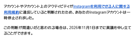 全く使ってないのに利用規約違反？？？