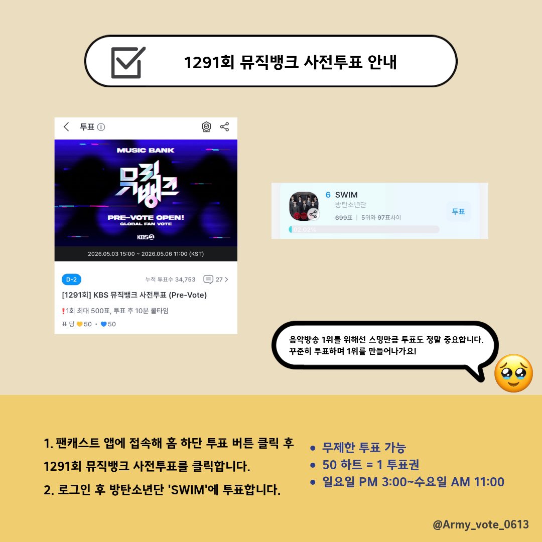방탄 투표 독려팀 tweet media