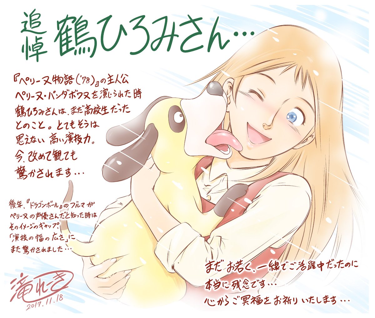 #GWはフォロワーさんが増えるらしい
ので、過去絵ですが再掲 その17

なくなられた声優さんへの追悼イラストです…😢 