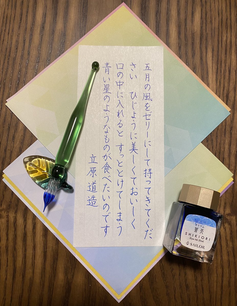 ひとひら言葉帳 #硝子工房トリニティ #五月の風のゼリー 3年くらい前