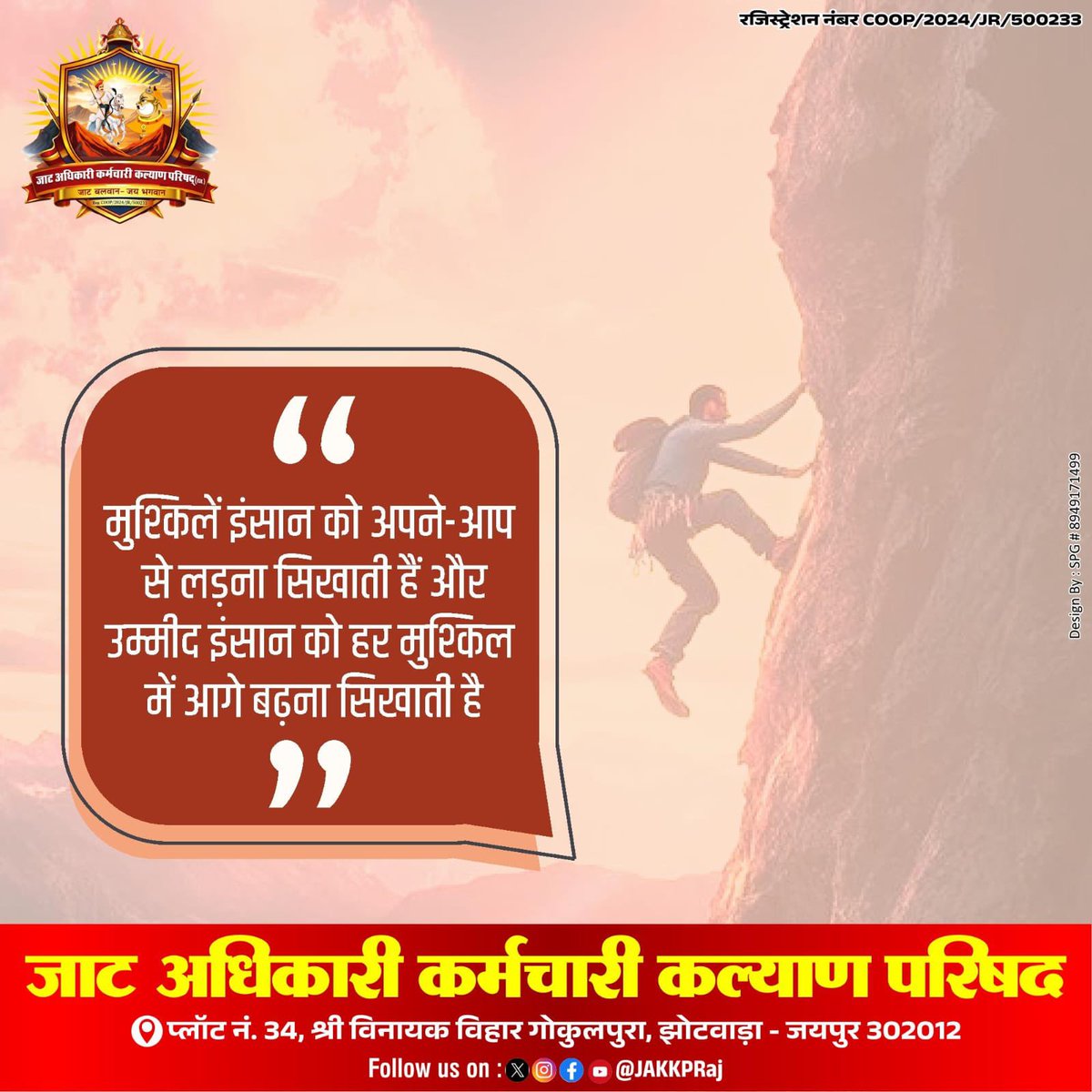 JAKKPRaj's tweet photo. मुश्किलें इंसान को अपने आप से लड़ना सिखाती है और उम्मीद इंसान को हर मुश्किल में आगे बढ़ना सिखाती है । https://t.co/Op533I7QwE