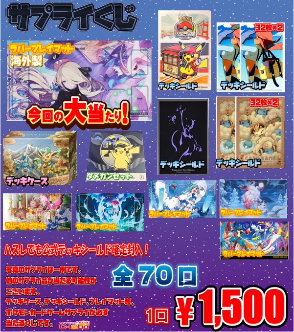 ポケカサプライ】 🌟くじ販売情報🌟 ポケカサプライくじ販売チュウ❗ 1