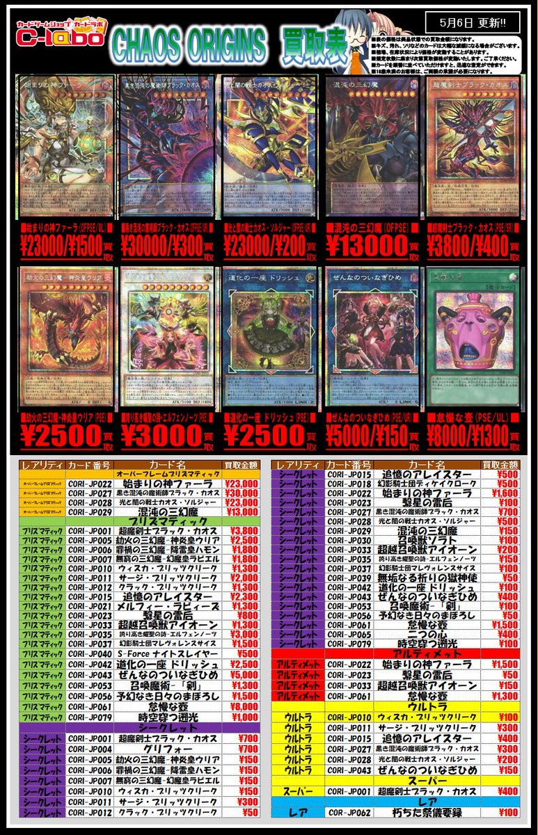 【ソラ】バジュラズブラック　ネクラギャラクシー　まとめ買い 遊戯王 買取情報】 「CHAOS ORGINS」買取表を更新致しました‼️ 超魔