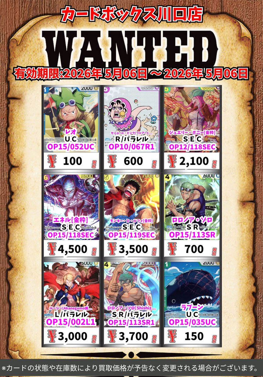 市川歌右衛門 ロビーカード 7枚 Vジャンプ7月特大号付録「ロロノア・ゾロ」 − TOPICS｜ONE PIECE