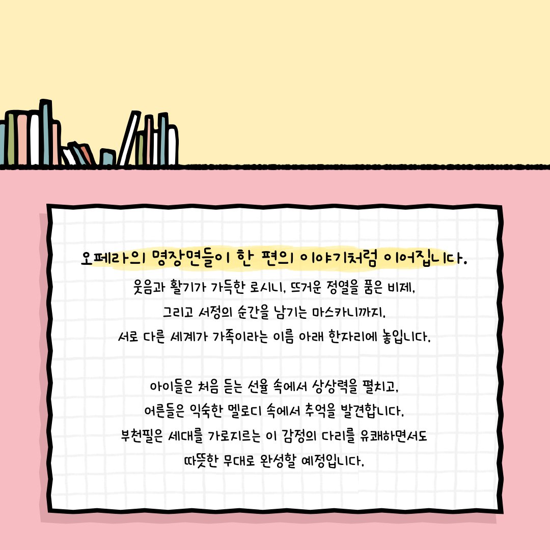 bucheonphil's tweet photo. 🎶 온 가족이 함께 즐기는 특별한 오후 🎶  
5/9(토) 오후 5시 부천아트센터 콘서트홀, 따뜻한 봄날에 어울리는 <부천필하모닉오케스트라 가족음악회>가 여러분을 찾아옵니다. https://t.co/72v1y9PV2e