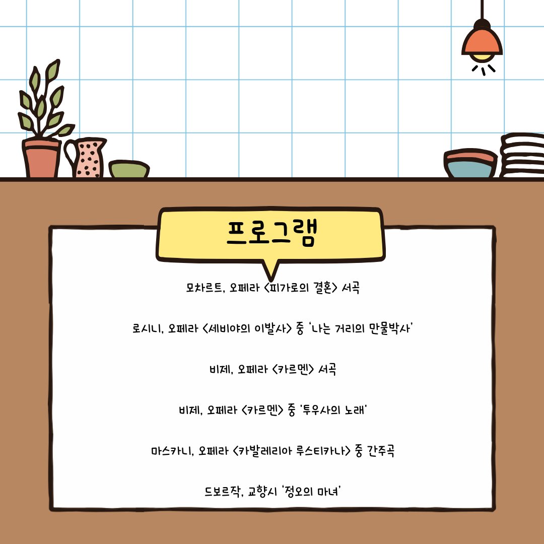 bucheonphil's tweet photo. 🎶 온 가족이 함께 즐기는 특별한 오후 🎶  
5/9(토) 오후 5시 부천아트센터 콘서트홀, 따뜻한 봄날에 어울리는 <부천필하모닉오케스트라 가족음악회>가 여러분을 찾아옵니다. https://t.co/72v1y9PV2e