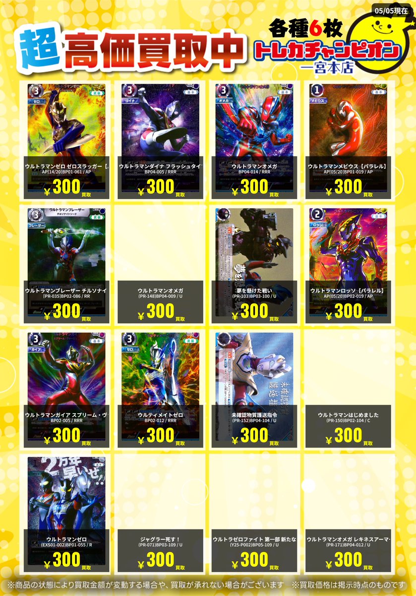 早い者勝ち❗　ウルトラレア、スーパーレア1300枚まとめ売り❗ ✨高価買取情報✨ 🔥5/6までの数量限定買取⑤🔥 #ウルトラマンカード