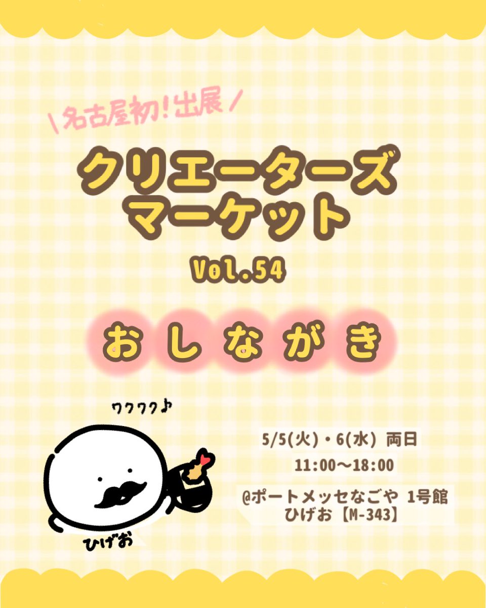 ひげお 【デザフェス出展 5/23・24両日A-299】 tweet media