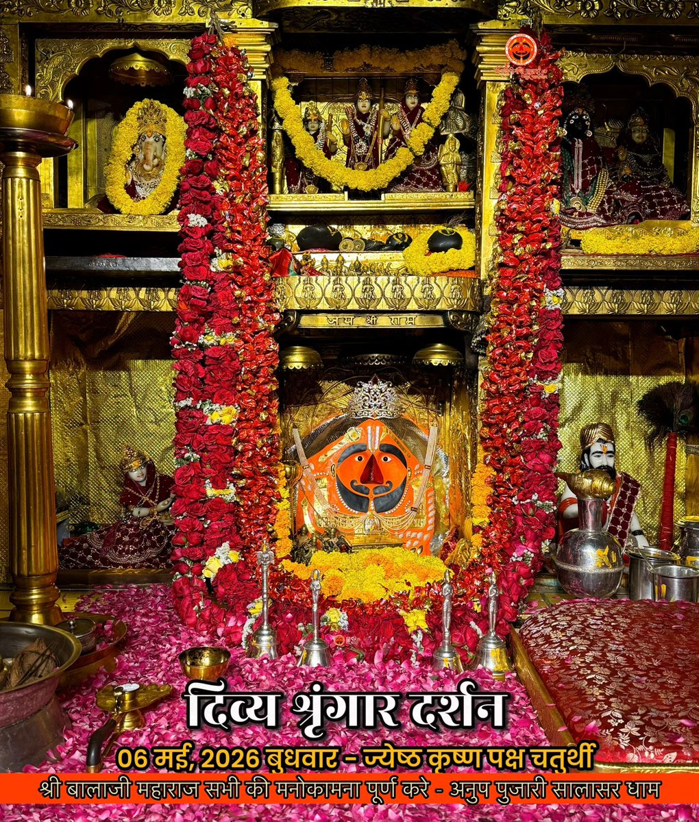 श्री सालासर बालाजी के प्रातः दर्शन का आनंद लें.
दूसरे भक्तों को भी बाबा के दर्शन का आनंद दिलायें.
श्रीबालाजी महाराज की कृपा सभी पर बनी रहे 🙏🏻
#salasarbalaji #balaji #hanumanji #salasar #salasardham #fbpost2025シ #Daileydarshan