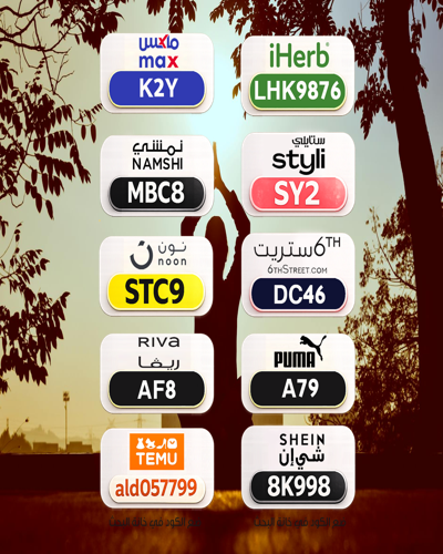 🎉 خصم مفاجأة
⎐كُـود⎐كوبِون⎐خـِصم⎐

⎐نون⎐
⊵STC9⊴

⎐كُود⎐⎐بوما⎐
⊵A79⊴

⎐ايهرب⎐ايهيرب اهرب
⊵IPY1290⊴

NwO