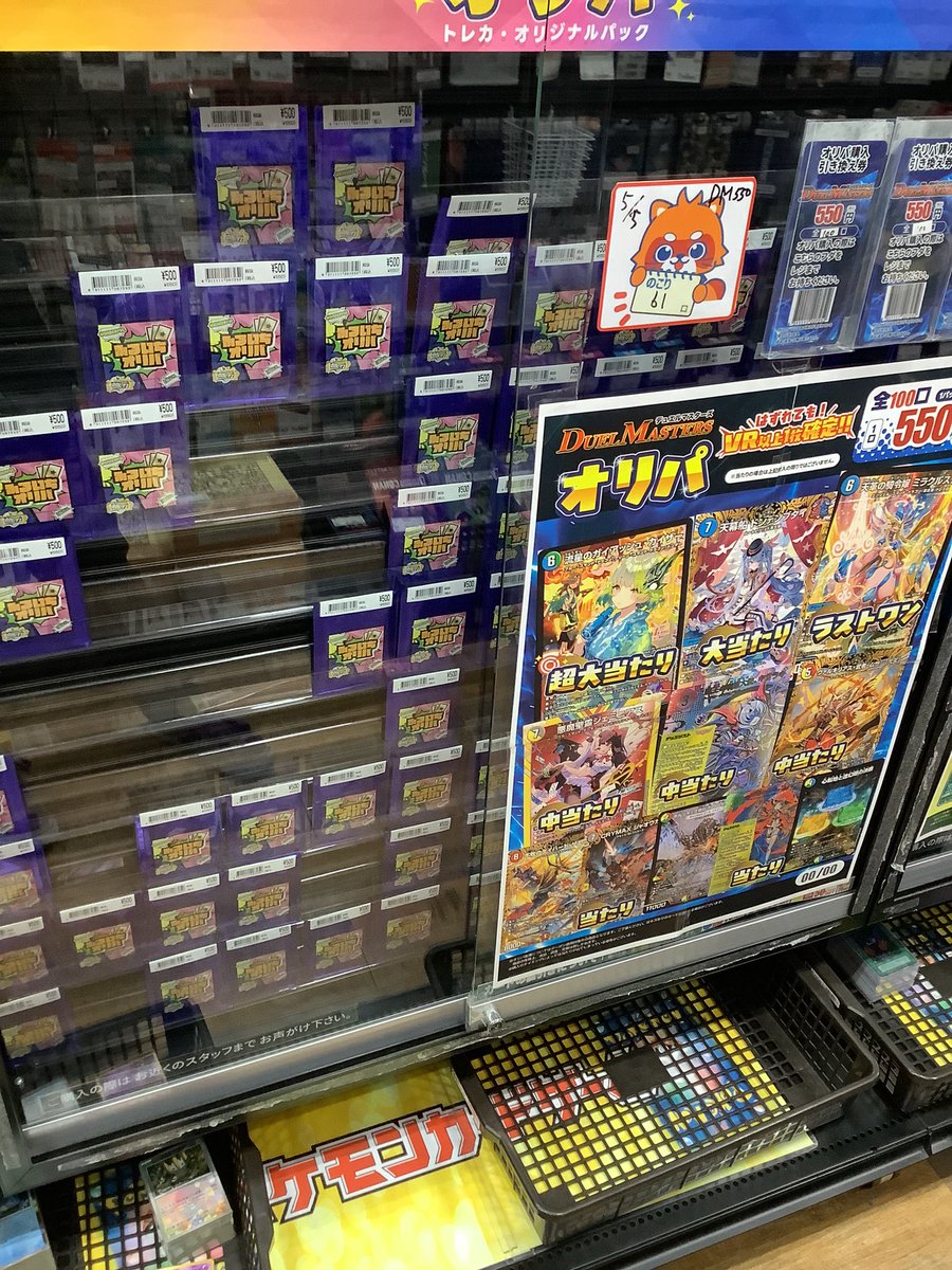 DM¥550オリパ 5/6開店時残り【61口】 🎯超大当たり🎯 #流星のガイ