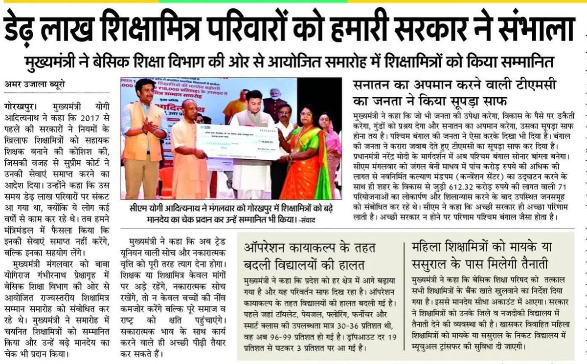 अनुपात और समानुपात बराबर रख रखने का इनाम मिल गया. समायोजन के जरिये नई शिक्षक भर्ती का रास्ता और कठिन हुआ. हर हर महादेव 👍