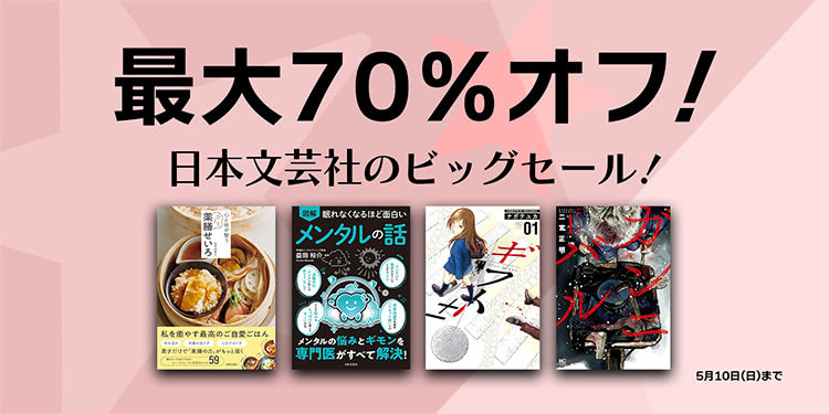 最大70%OFF‼️】コミック・実用書まで網羅！「日本文芸社のビッグ
