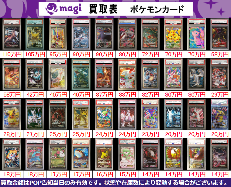 🌟 5/6 限定 最新 買取 情報 🌟】 ポケカ レトロ PSA 買取表になります