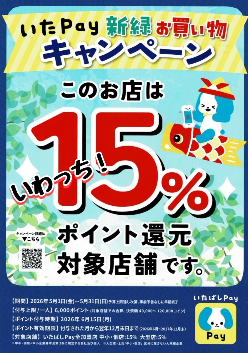 たこ焼 ～いわっち！【公式】🐙 tweet media