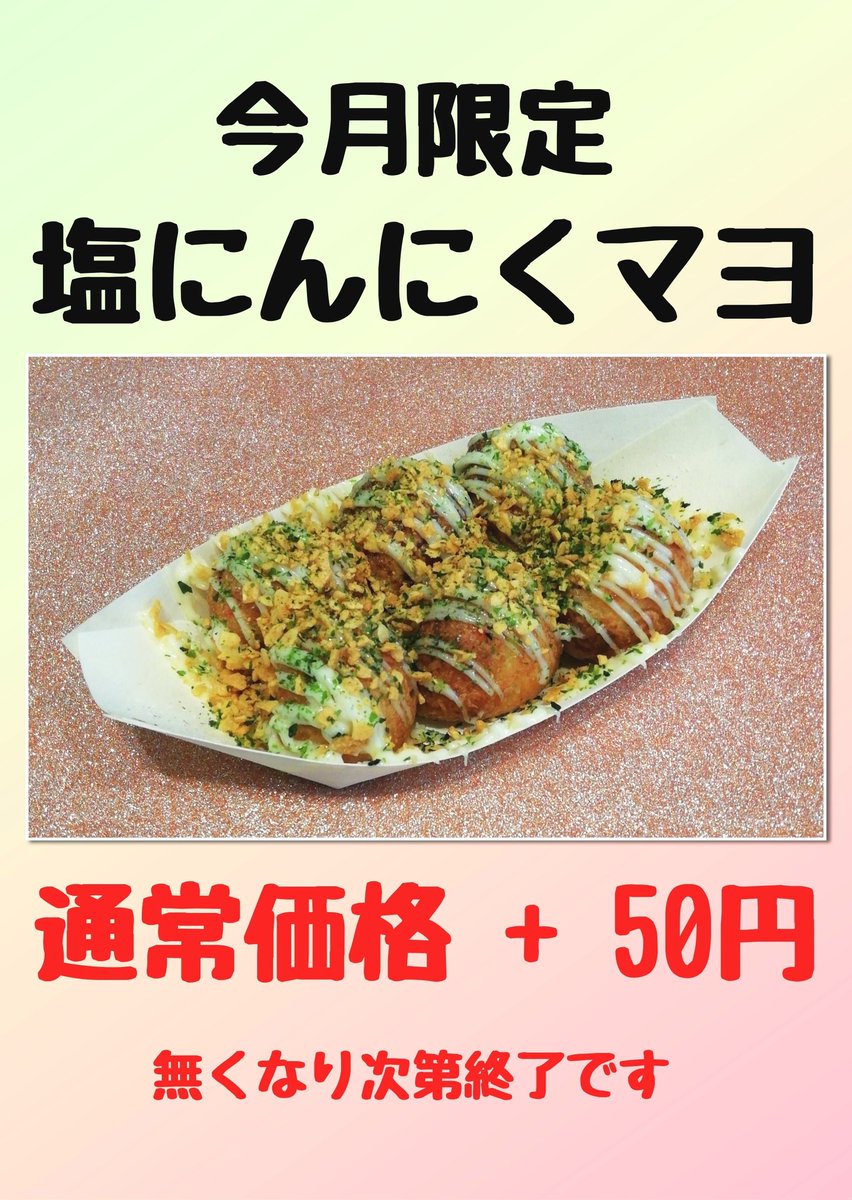 たこ焼 ～いわっち！【公式】🐙 tweet media