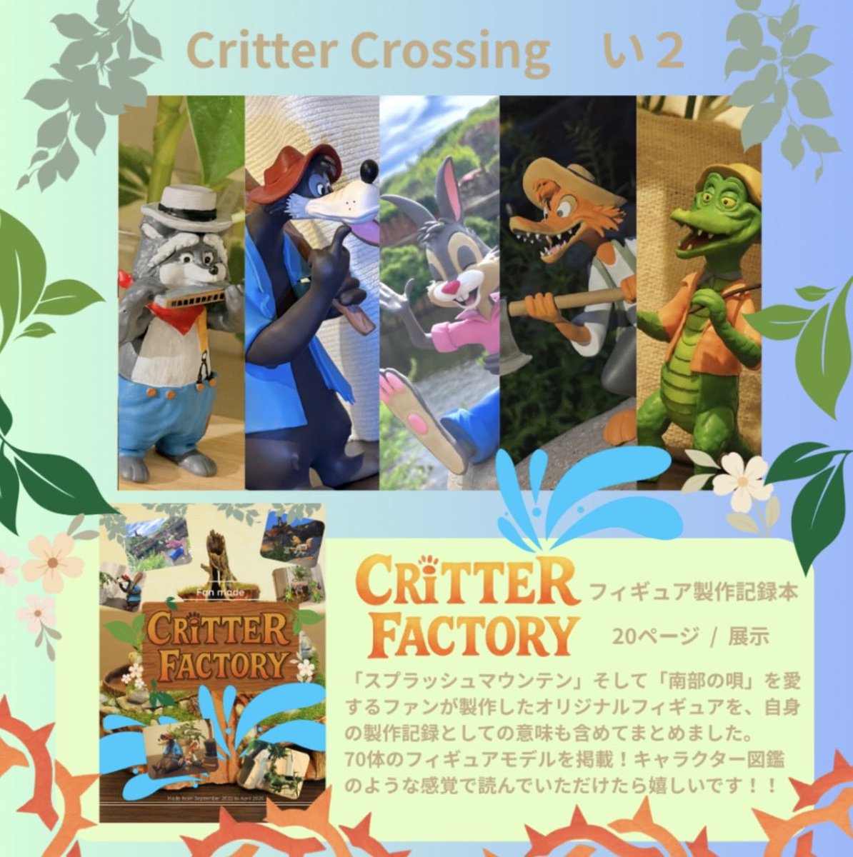 seven_so's tweet photo. CritterCrossingのおしながきです。
無料で展示してるので見てねー！ https://t.co/kID6Rw10ln