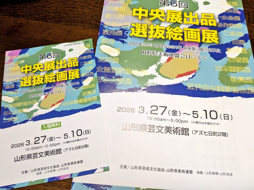 第6回中央展出品選抜絵画展(〜5/10)
@山形県芸文美術館(アズ七日町2階)
2024,2025年に東京都で開催された展覧会出品し、入選された作品等の企画展
以前同じ職場で一緒だった同僚から、実は出展してるの、とお知らせがあり先日観に行きました。