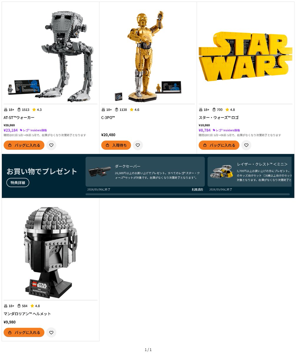凸 Insiders限定「スター・ウォーズの日」セール セール・バージ、タイ
