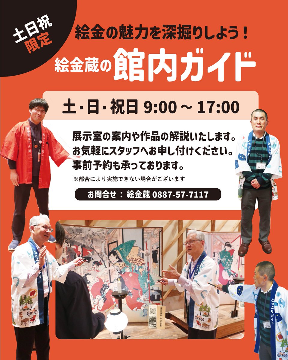 ekingura's tweet photo. 【土日祝限定！】
絵金蔵には個性豊かなガイドが在籍中。
土日祝限定で営業時間に館内案内が可能です！
お気軽にお申し付けください。
ご予約も可能です。
※都合により実地出来ない場合がございます

#絵金蔵
#香南市観光
#ガイド
#ものべすと
#絵金
#美術 https://t.co/U8fKgH50Uj