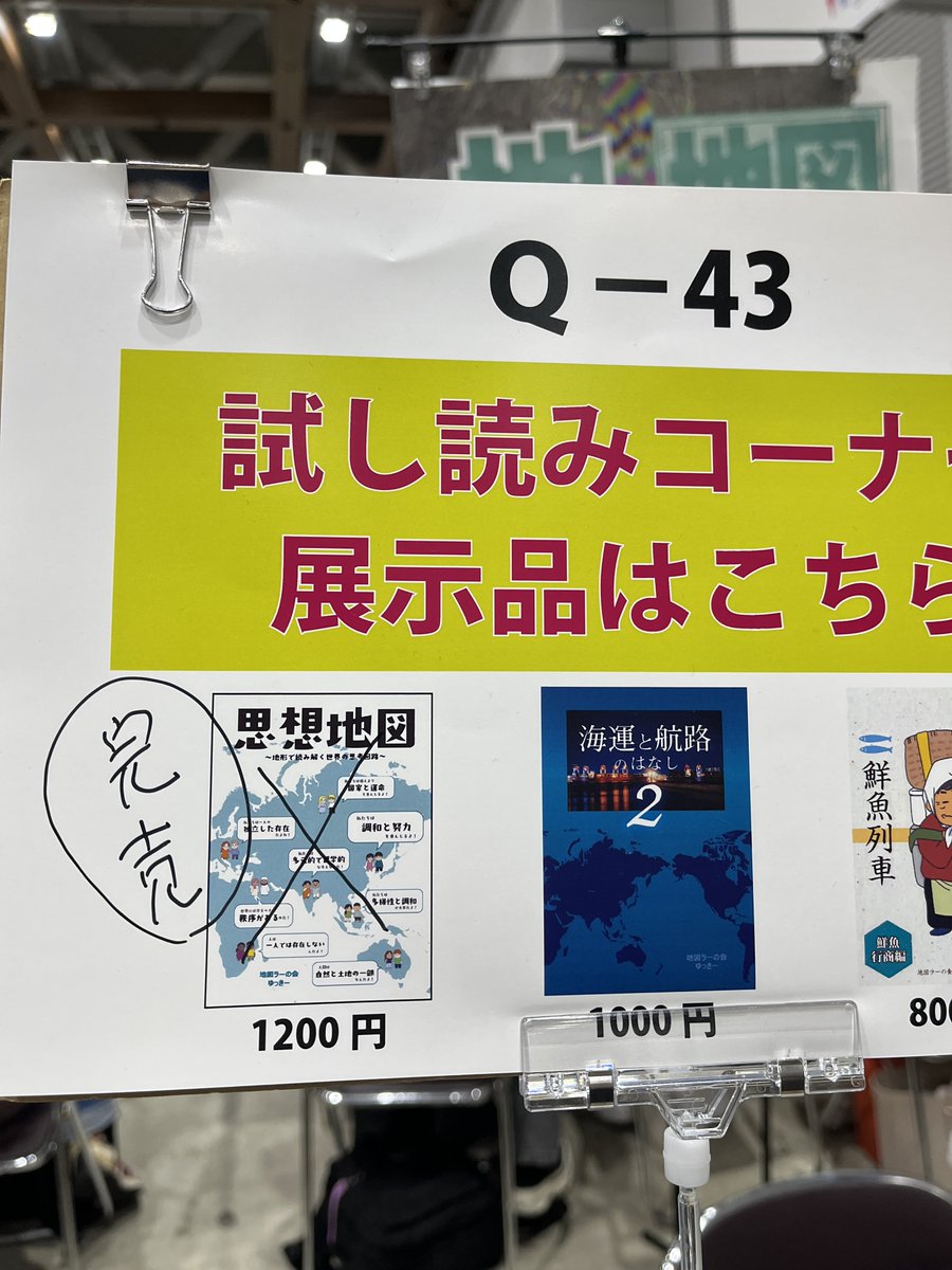 地図ラーの会 tweet media
