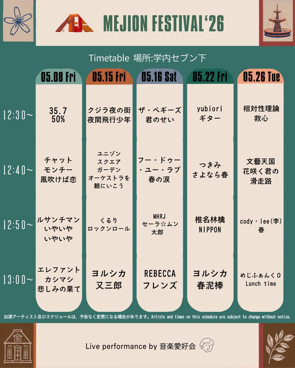 G_onai's tweet photo. 毎年5月は、昼休みに学内セブンイレブンの下で音系団体による目白音楽祭を開催しています🌱
今年の音楽愛好会の出演日は、8（金）、15（金）、16（土）、22（金）、26（火）の五日間です！！
ぜひぜひ見にいらしてください🔅 https://t.co/DTzjWkTX9Y