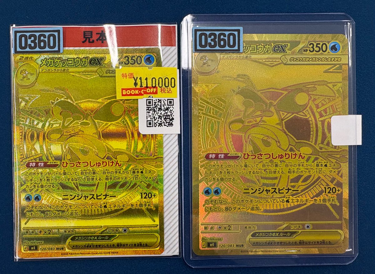 メガゲッコウガEX mur ゴールドホロカード メガゲッコウガex （メガウルトラレア）【ポケモンカード高価買取