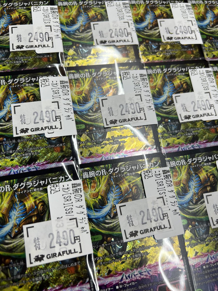 デュエマ ダグラジャパニカン チャクラ まとめ売り 計41枚 ✨買取情報✨ ＃デュエマ 最新弾買取表更新しました🔥 ✓世界のY