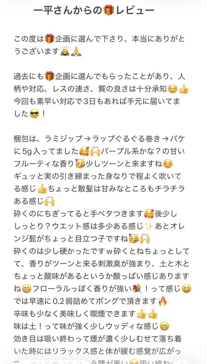 SU831315O's tweet photo. 一平さん@FARMIPPEIからの🎁レビュー書けましたのでTweetさせて頂きます😎🙏
効き目バチバチデス🤣
ありがとうございました🙇
残りも美味しく頂きます🥳🙌
sub @ippei_555 、@Mizuharaiip https://t.co/Nyz514GrNH
