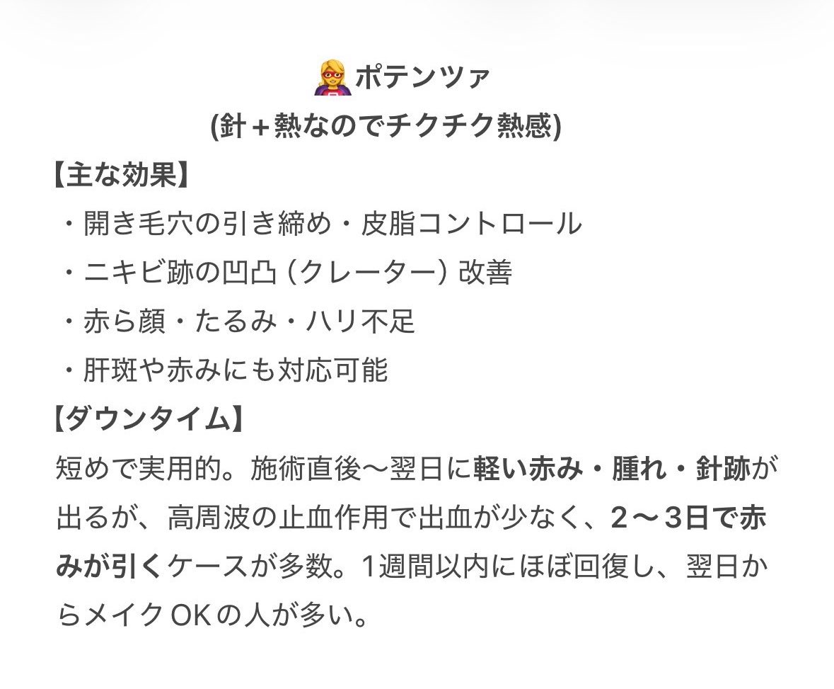 hifuka_shinjuku's tweet photo. 長年悩んでたニキビ跡も毛穴ひらき、たるみまで幅広く効果あって薬剤導入もできるから効果実感早め、ピコフラクショナルもいいけど痛くないからポテンツァ推し https://t.co/z2Ye8e7vgW