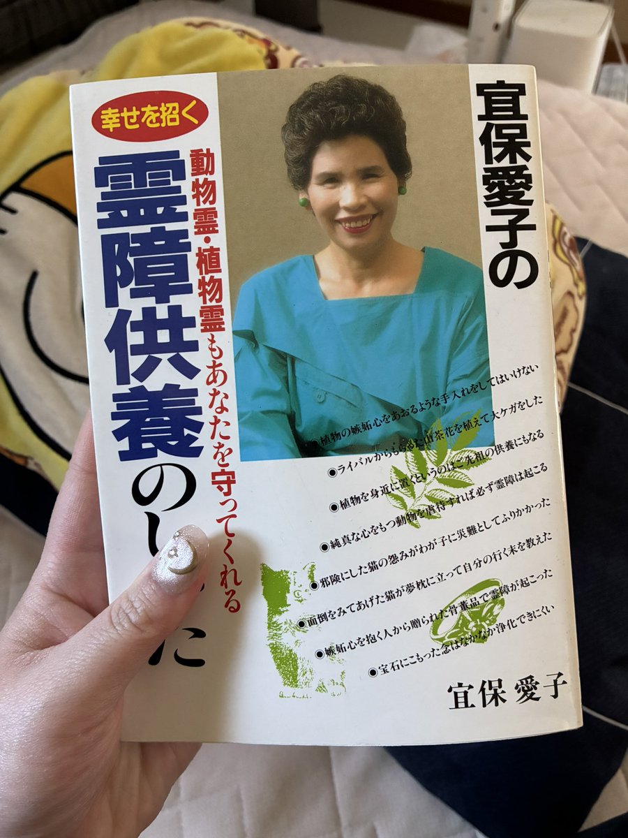 重要宜保愛子本届いてもう読破した 供養しまくり人生 現世を大事に生き