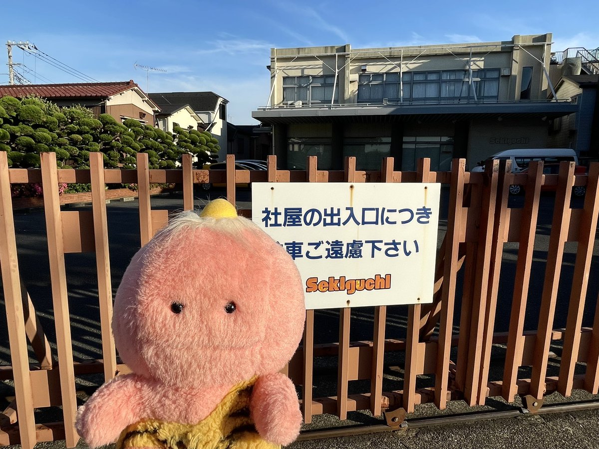 usataro_333's tweet photo. ピカポン達⚡️の本籍地へ🏢

セキグチさん本社前で記念撮影📸

川の近くで風が気持ち良かった😄

@pikapon_pikapon @SEKIGUCHI_1918 #pikapon #sekiguchi #ピカポン #セキグチ #新小岩 #ぬいぐるみ #上平井橋 #中川 #ぬい撮り #ぬい活 https://t.co/vh5AYAq3FI