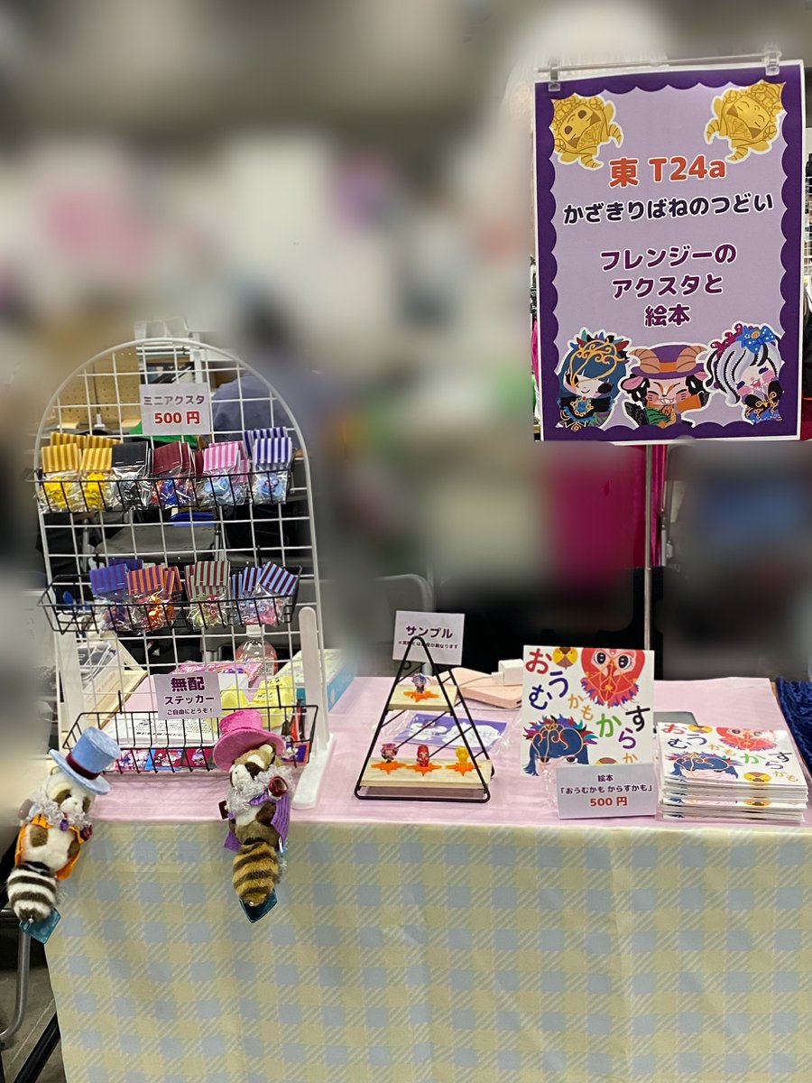 energy_morimori's tweet photo. 設営完了〜❣️超プリティーなくらげちゃんとヴァネッサ様が売り子をしてくれます🎶🎶🎶
#Wonderbazaar
#WonderbazaarGW2026 https://t.co/KdKMB7OKSp