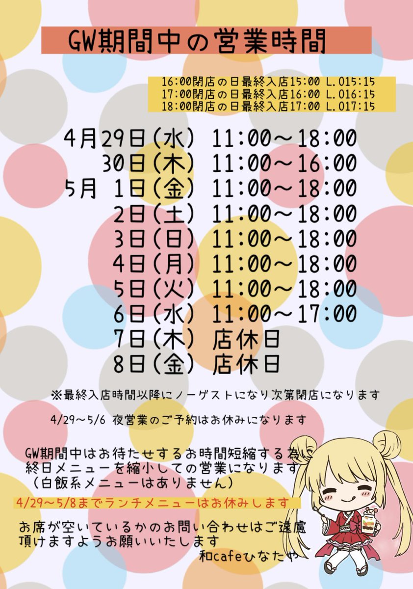 本日 11:00～17:00 最終入店16:00 オーダー重なった時にはお時間頂き