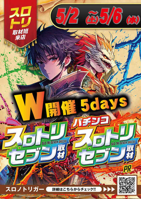 ✨5月6日✨ 📷スロトリ取材📷 👀オススメ機種更新👀 🟥4円パチンコ