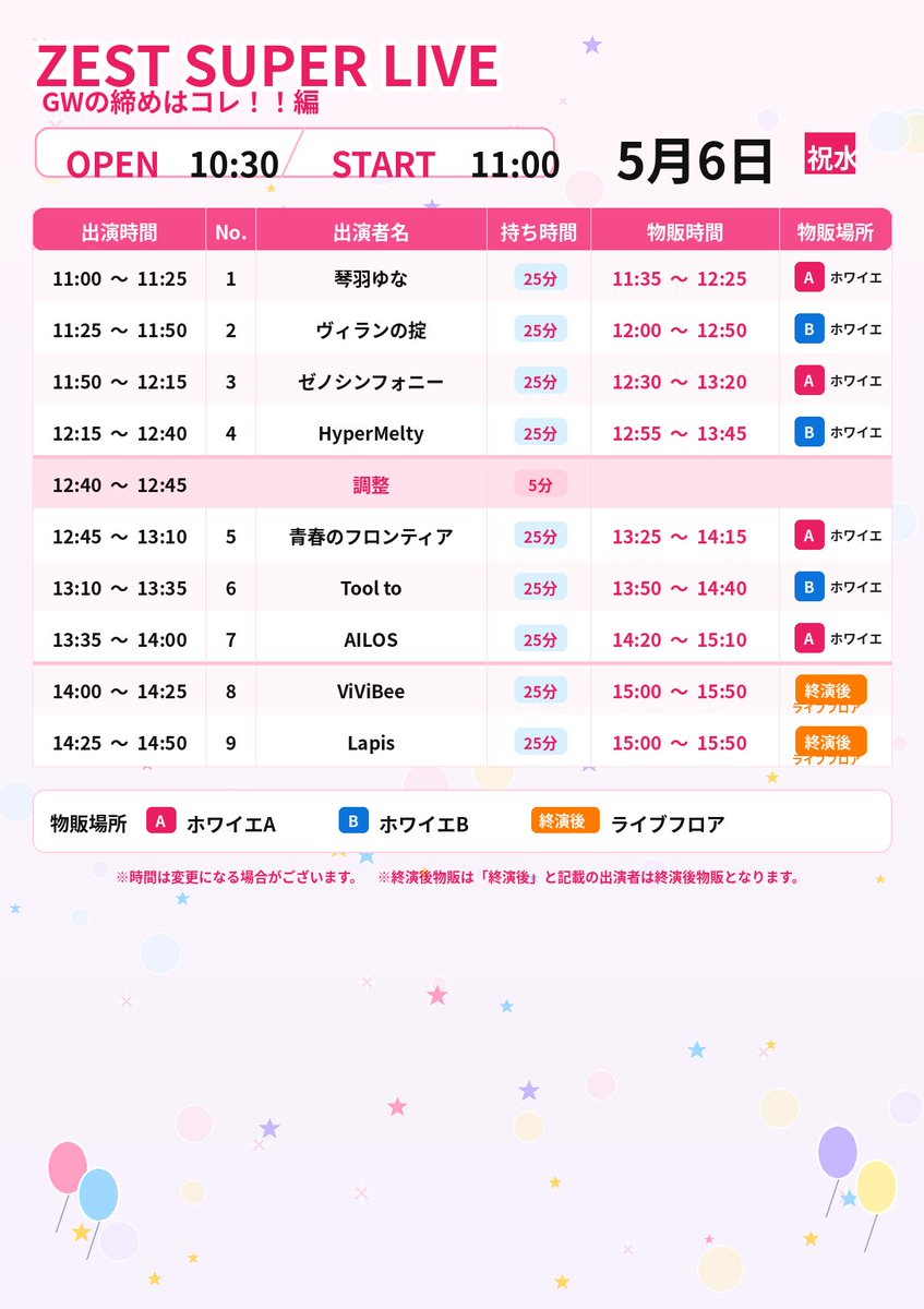 めいです♡ ZEST SUPER LIVE💚ありがとうございました♡ GWラストの方も多かった