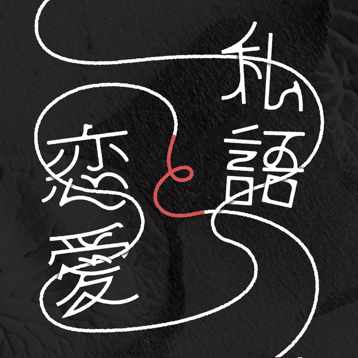 早川大輝(編集者・ライター) tweet media