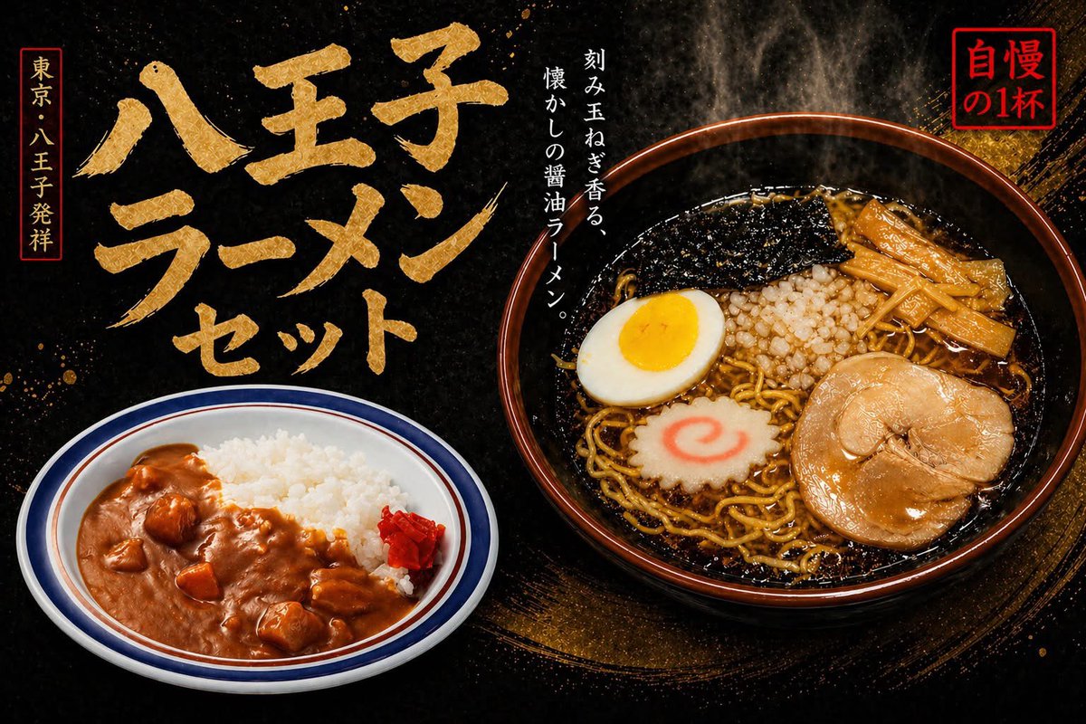 fujisobar's tweet photo. 朗報です！！
富士そば 船橋店に『八王子ラーメン』が登場🍜✨

千葉県では特に珍しい“刻み玉ねぎ”が特徴の、東京・八王子発祥のご当地ラーメンです😆

✅販売価格
🍜八王子ラーメン 570円
🍛ミニカレーセット 860円

ぜひ富士そば 船橋店で、今話題のご当地の味をご堪能ください！😋 https://t.co/Ddfgpsqpoc